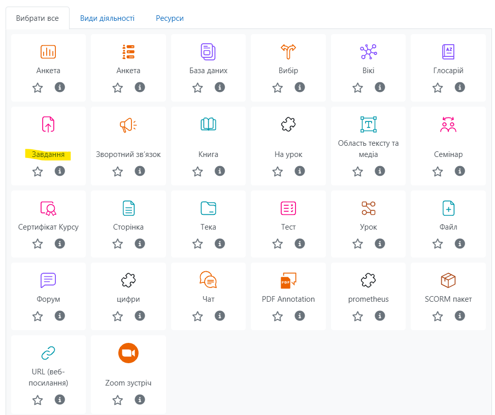 Практикум тьютора (Moodle 4.5.1): Інструкція. Модуль Завдання